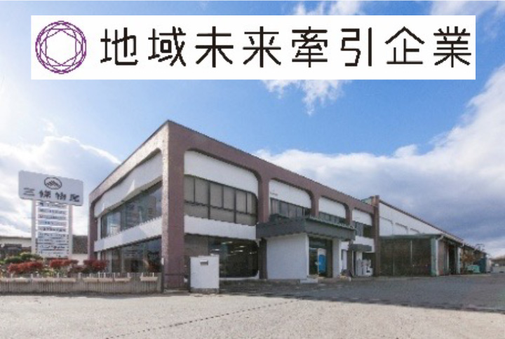 【2日目】村14★三條物産(株)